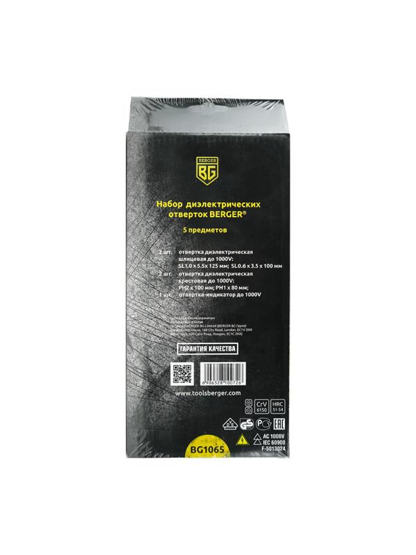 Набор отверток диэлектрических до 1000V 5 предметов BERGER BG1065
