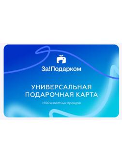 Карта подарочная универсальная Заказ подарка 1 000руб