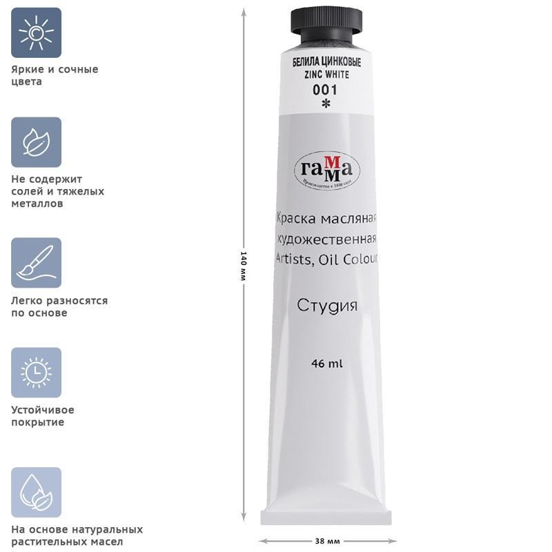 Краска масляная БЕЛИЛА ЦИНКОВЫЕ 0.00.А046.001
