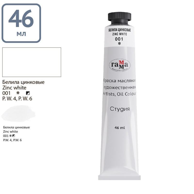 Краска масляная БЕЛИЛА ЦИНКОВЫЕ 0.00.А046.001