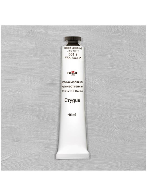 Краска масляная БЕЛИЛА ЦИНКОВЫЕ 0.00.А046.001