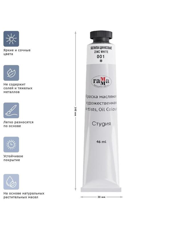 Краска масляная БЕЛИЛА ЦИНКОВЫЕ 0.00.А046.001