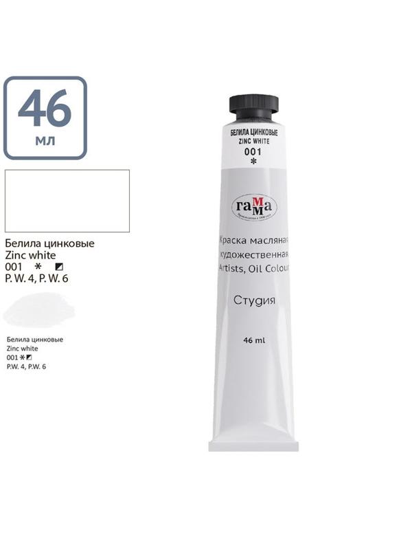 Краска масляная БЕЛИЛА ЦИНКОВЫЕ 0.00.А046.001