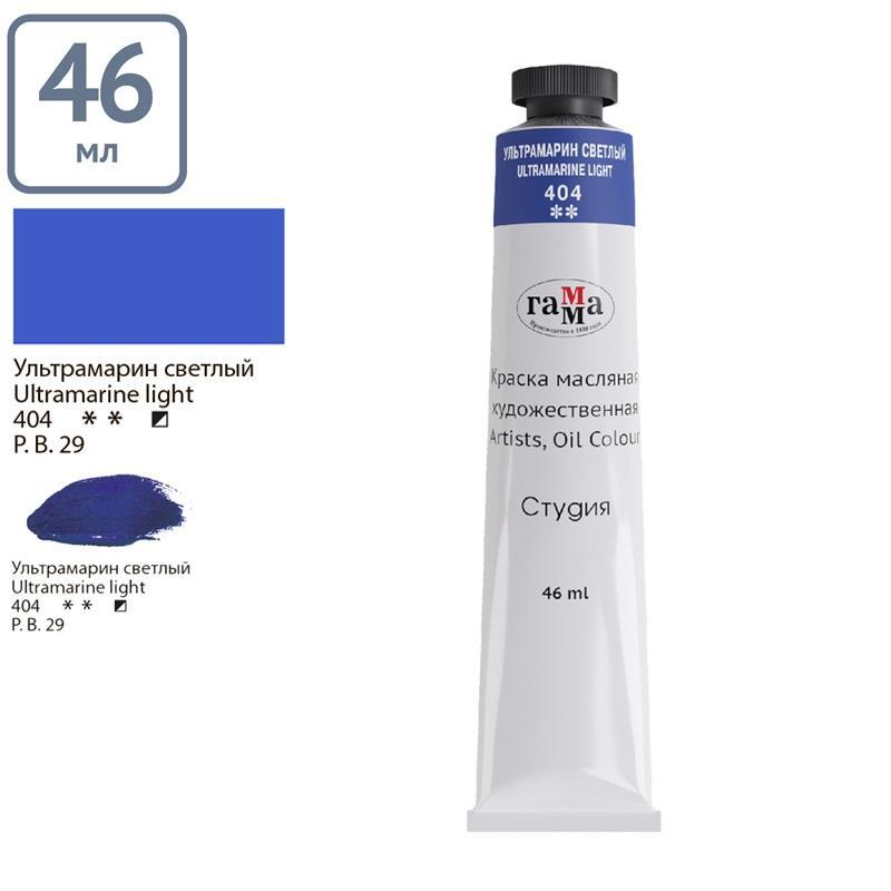 Краска масляная УЛЬТРАМАРИН СВЕТЛЫЙ 0.00.А046.404