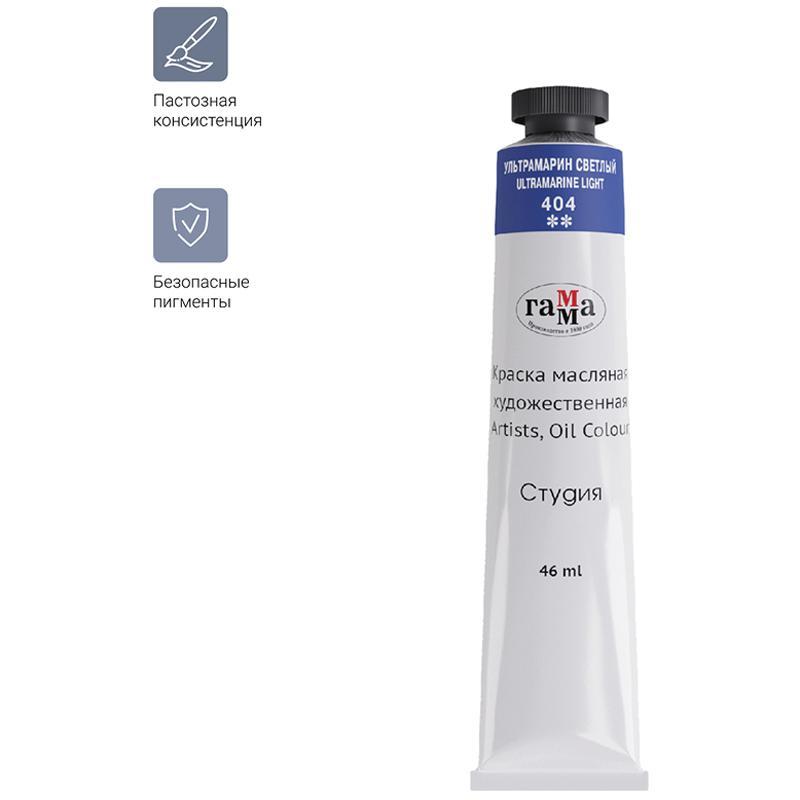 Краска масляная УЛЬТРАМАРИН СВЕТЛЫЙ 0.00.А046.404