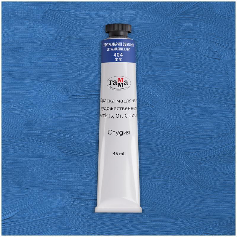 Краска масляная УЛЬТРАМАРИН СВЕТЛЫЙ 0.00.А046.404