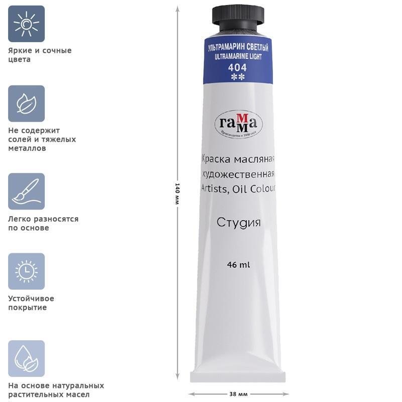 Краска масляная УЛЬТРАМАРИН СВЕТЛЫЙ 0.00.А046.404