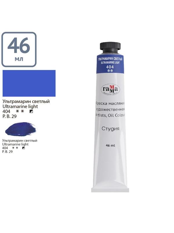 Краска масляная УЛЬТРАМАРИН СВЕТЛЫЙ 0.00.А046.404