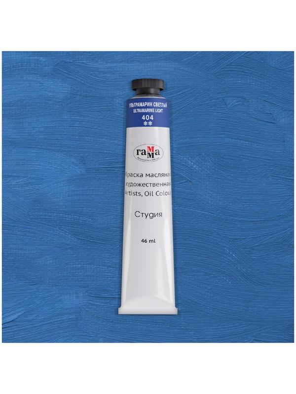 Краска масляная УЛЬТРАМАРИН СВЕТЛЫЙ 0.00.А046.404