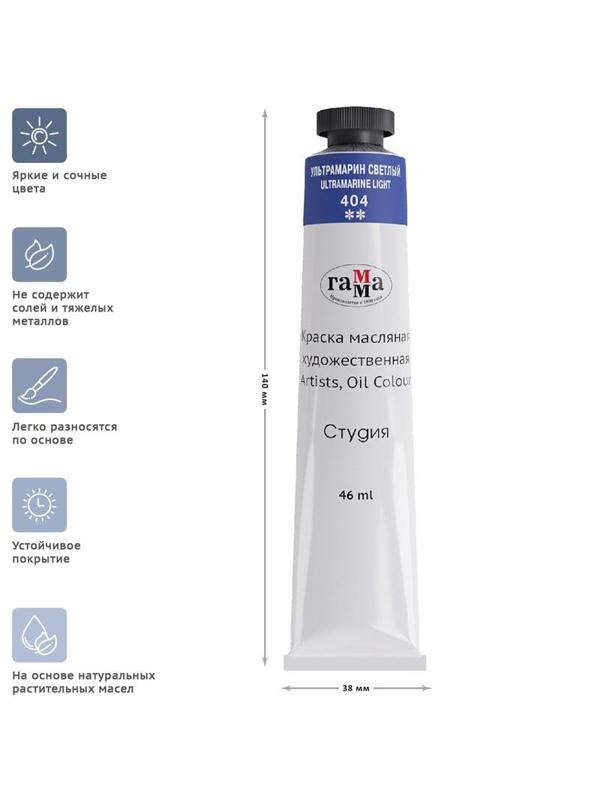 Краска масляная УЛЬТРАМАРИН СВЕТЛЫЙ 0.00.А046.404