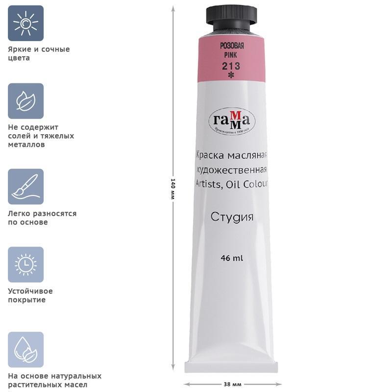 Краска масляная РОЗОВАЯ 0.00.А046.213