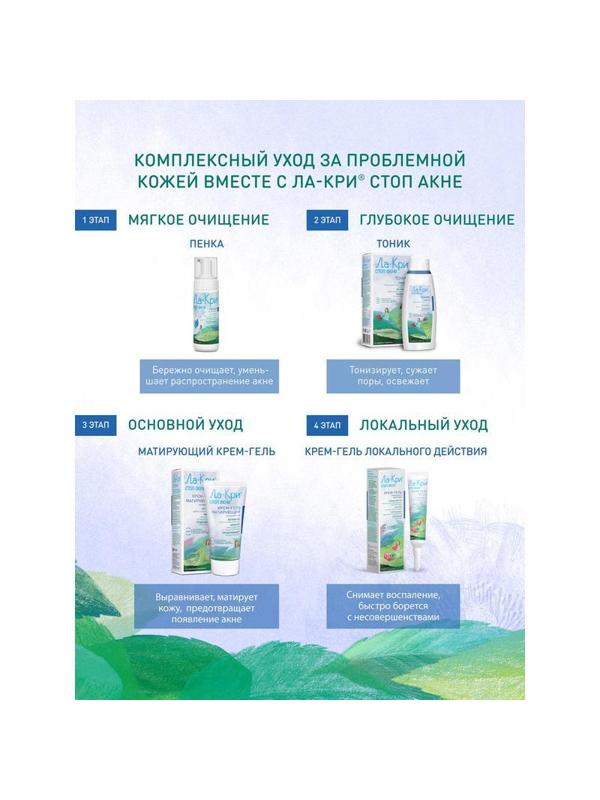 Пенка для умывания Ла-кри стоп акне флакон 150мл 18978