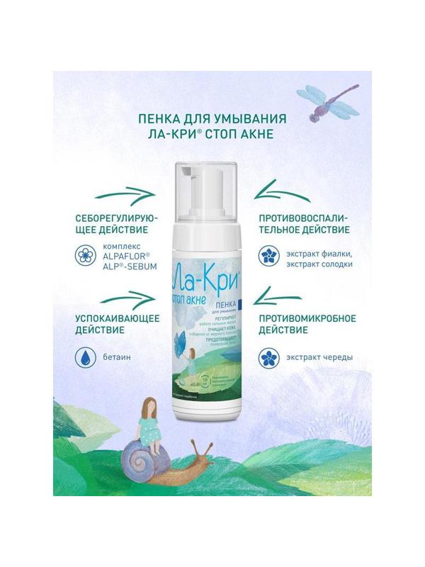 Пенка для умывания Ла-кри стоп акне флакон 150мл 18978