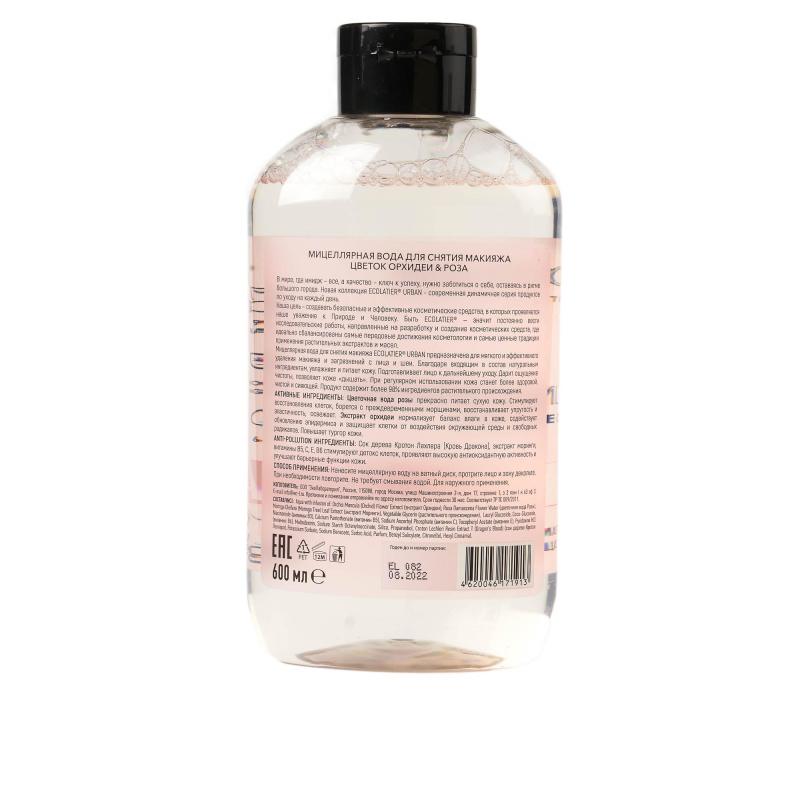 Вода мицеллярная Ecolatier д/снят макияж цветок орхидеи и роза 600мл 843506
