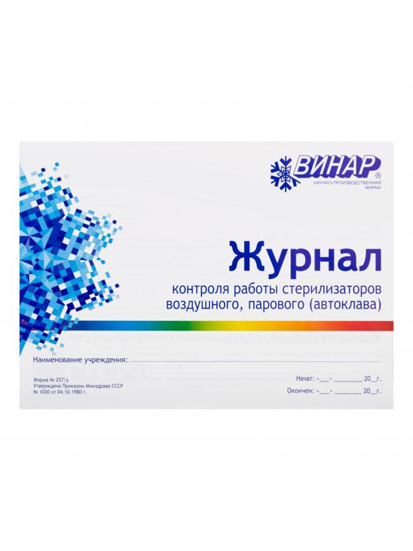 Индикатор стерилизации ВОЗД ИнТЕСТ-В4 180/60 1000 шт., с журналом