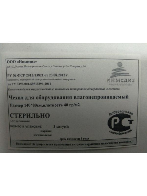 Чехол для оборудования 140х80, стерильный, влагонепроницаемый пл. 40