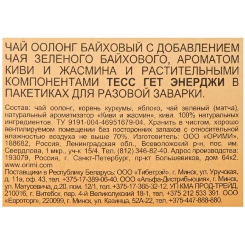 Чай Tess Get Energy улун с добавками, 1,5гх20шт/уп