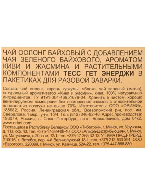 Чай Tess Get Energy улун с добавками, 1,5гх20шт/уп