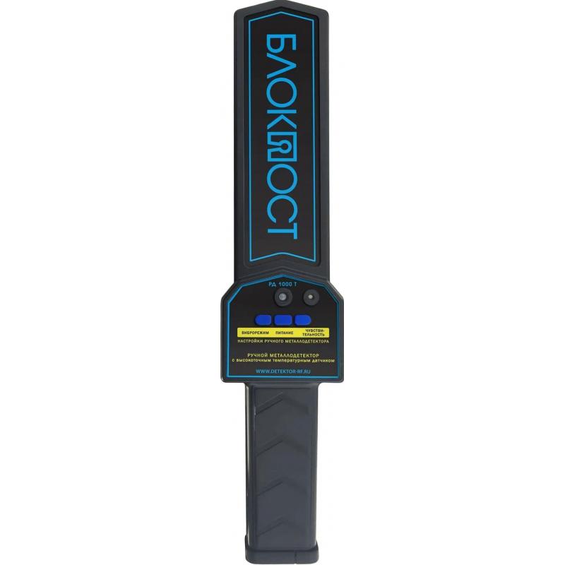 Металлодетектор Блокпост РД 1000 Т с измерением температуры тела