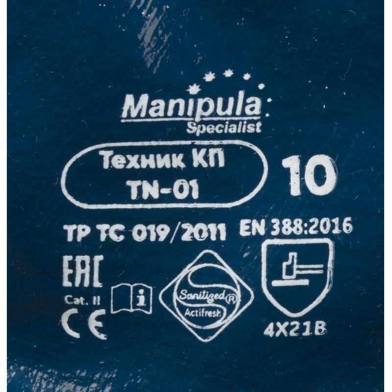 Перчатки защитные нитрил/джерси Manipula ТЕХНИК КП (TN-01/MG-224) р.10
