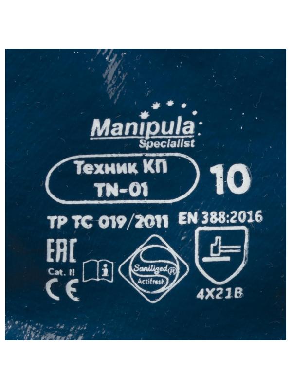 Перчатки защитные нитрил/джерси Manipula ТЕХНИК КП (TN-01/MG-224) р.10