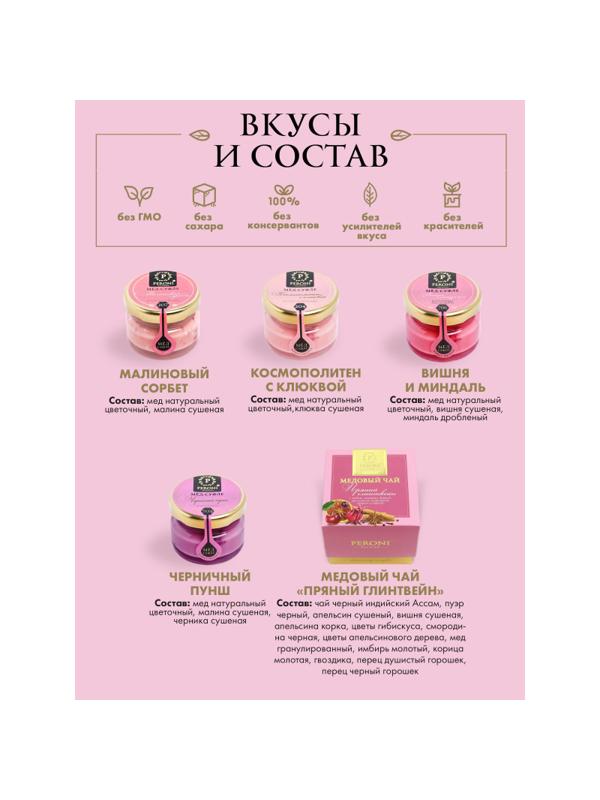 Набор меда и чая Romantic Confection 4х30мл+чай Пряный глинтвейн 35г 606123