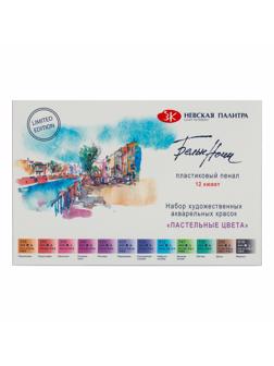 Набор акварели, пастельные цвета, 12 шт х2,5 мл.Белые Ночи пластик 19421875