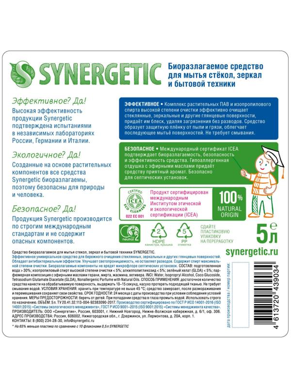 Средство для стекол и зеркал Synergetic 5л
