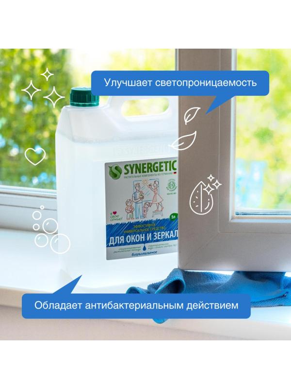 Средство для стекол и зеркал Synergetic 5л