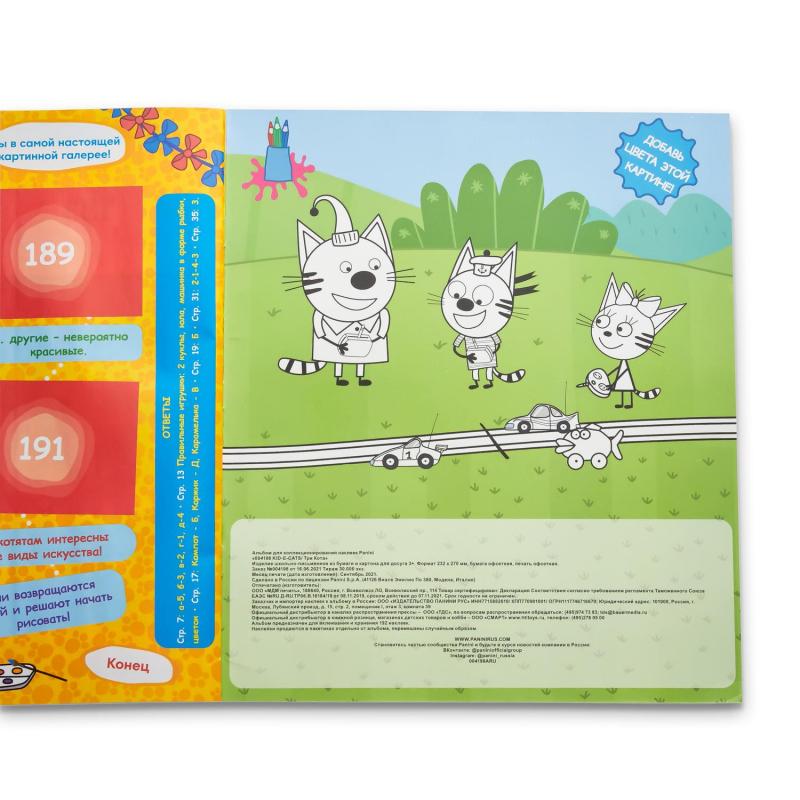 Альбом для наклеек Panini ТРИ КОТА (2),сезон 2021-22