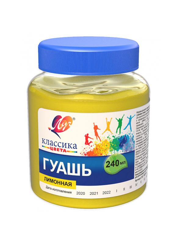 Гуашь Классика 240 мл лимонная 30С 1822-08