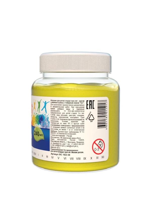 Гуашь Классика 240 мл лимонная 30С 1822-08