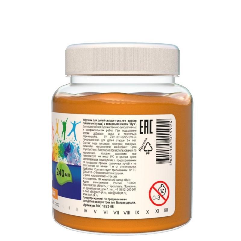 Гуашь Классика 240 мл оранжевая светлая 30С 1823-08