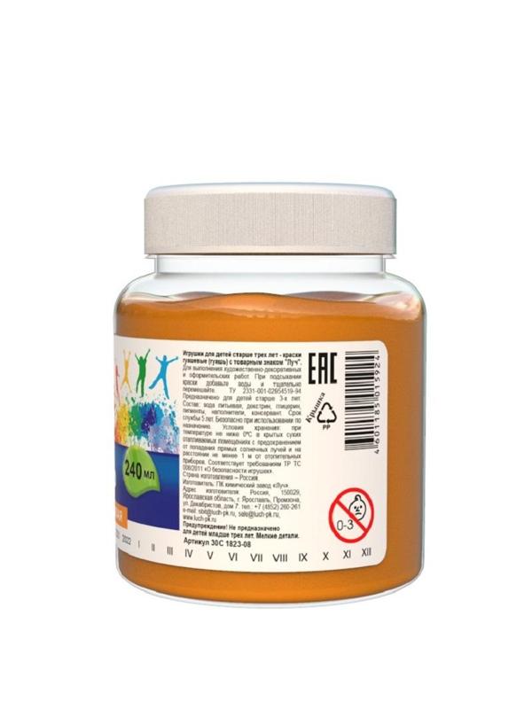 Гуашь Классика 240 мл оранжевая светлая 30С 1823-08