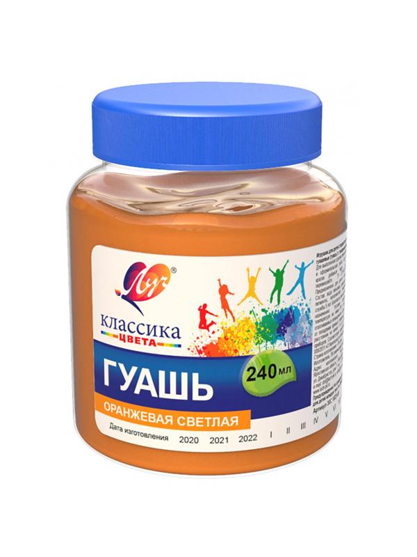 Гуашь Классика 240 мл оранжевая светлая 30С 1823-08
