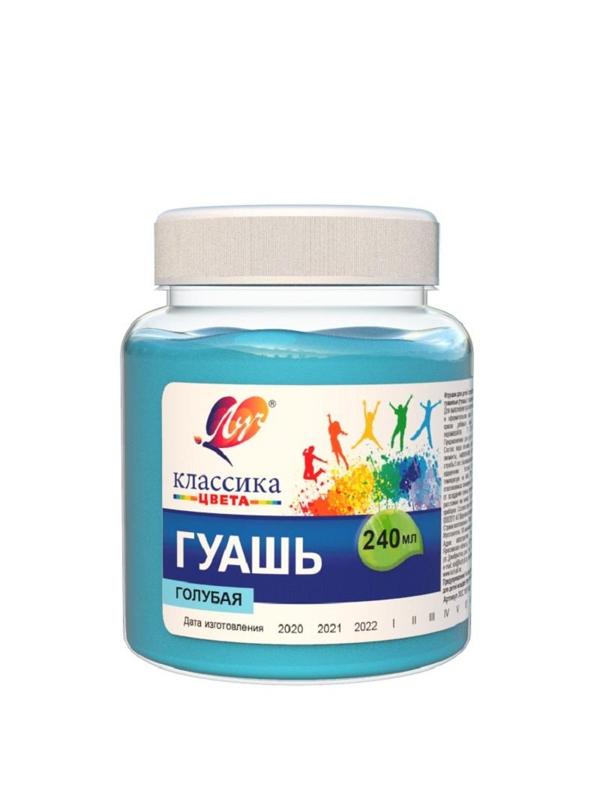 Гуашь Классика 240 мл голубая 30С 1817-08
