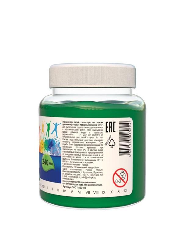 Гуашь Классика 240 мл зеленая темная 30С 1820-08