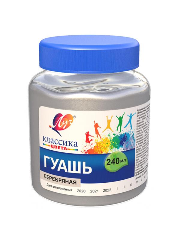 Гуашь Классика 240 мл серебряная 30С 1829-08