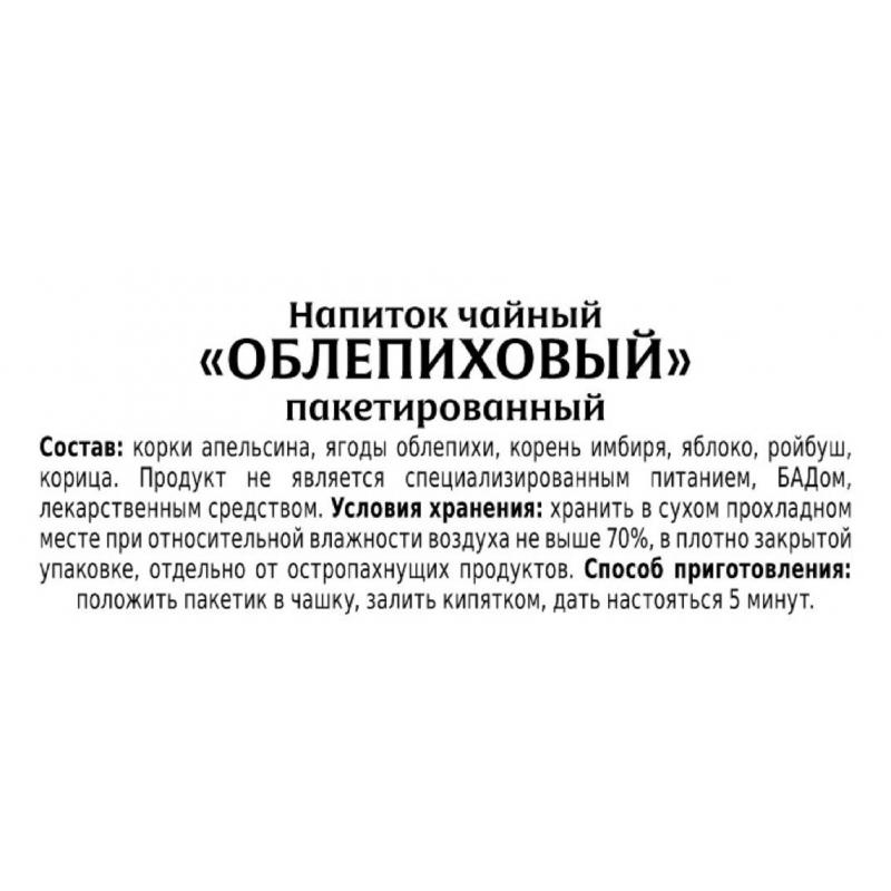 Чай Konigin Herbarium напиток чайный Облепиховый, 20штx1,5г/уп