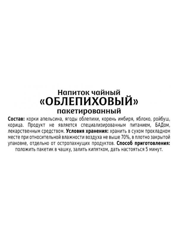 Чай Konigin Herbarium напиток чайный Облепиховый, 20штx1,5г/уп