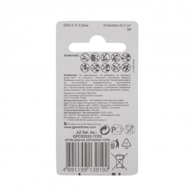 Батарейка GP CR2032, 3V, литий, бл/2шт