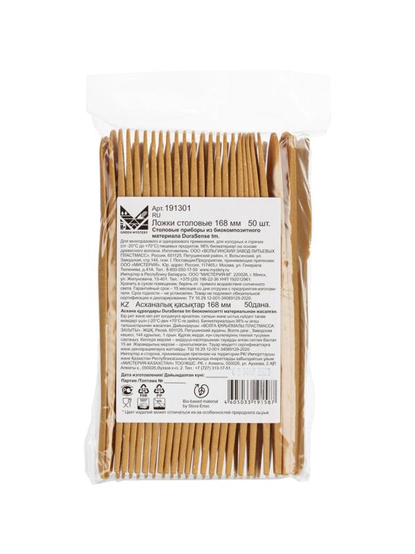 Нож одноразовый 168мм,золотисто-охрист.до коричн.;древесн.волокно,50шт/уп