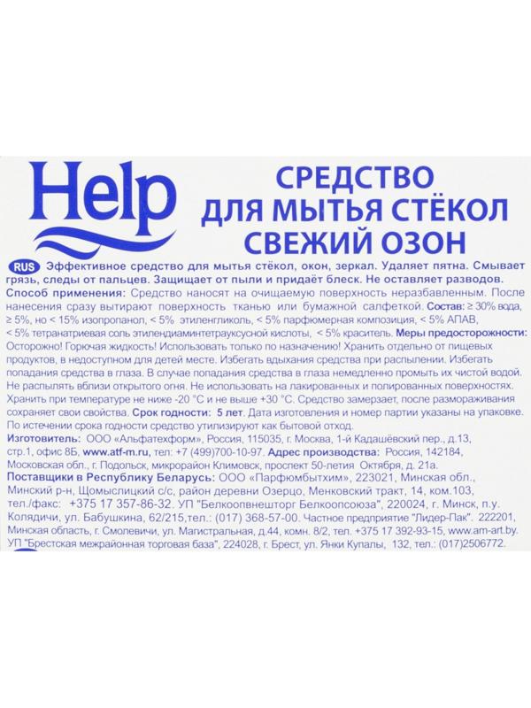 Средство для стекол и зеркал HELP Свежий озон 5 л
