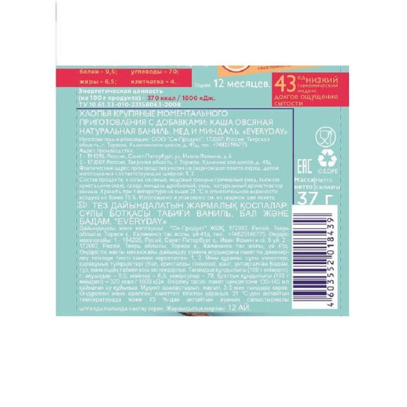 Каша Everyday овсяная Vegan Breakfast Натур.ваниль,мед,миндаль, 15штx37г/уп