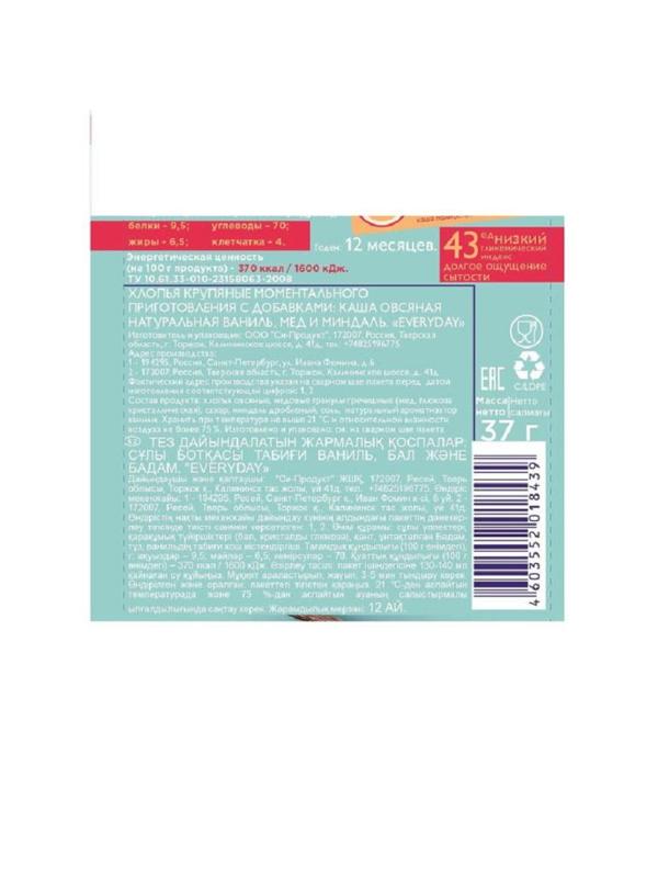 Каша Everyday овсяная Vegan Breakfast Натур.ваниль,мед,миндаль, 15штx37г/уп