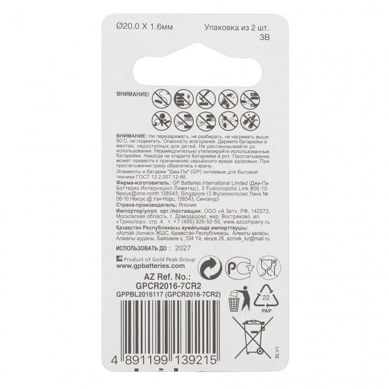 Батарейка GP CR2016, 3V, литий, бл/2шт