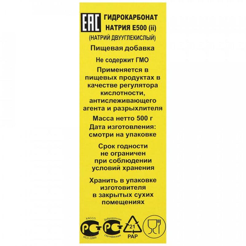Сода пищевая 500гр  24 шт/уп