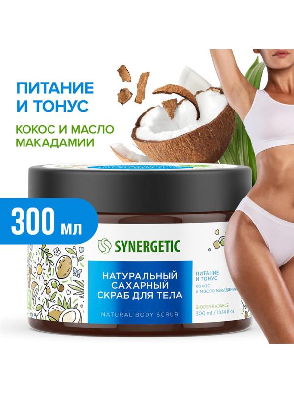 Скраб для тела SYNERGETIC кокос и масло макадамии 300мл