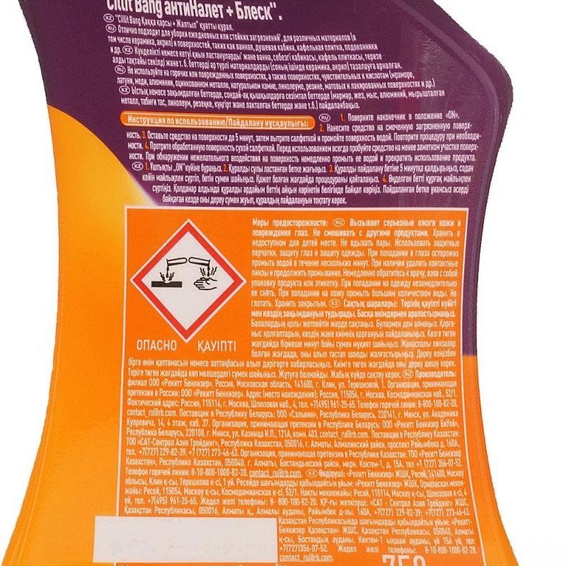 Универсальное чистящее средство CILLIT BANG Антиналет+Блеск 450мл с курком