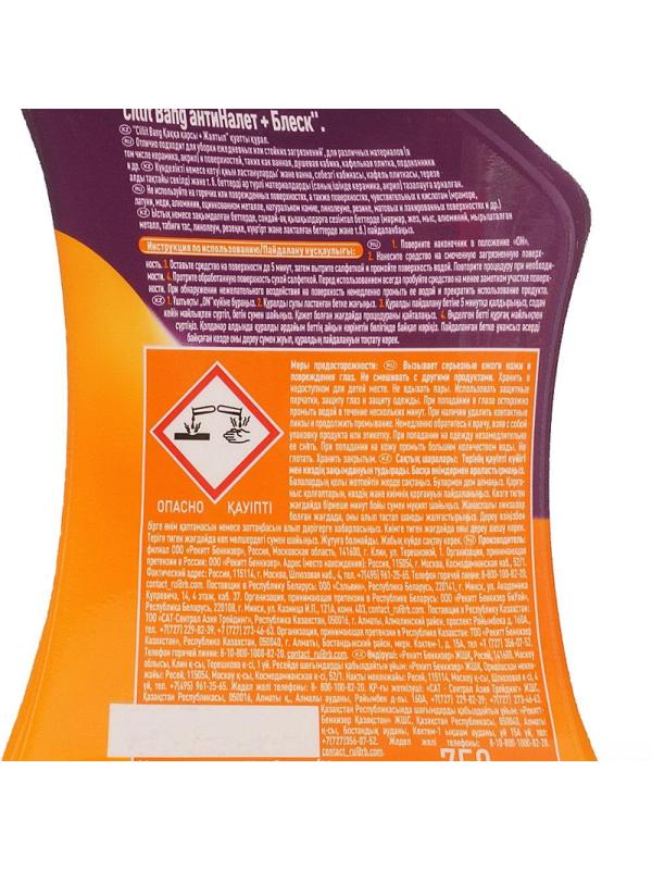 Универсальное чистящее средство CILLIT BANG Антиналет+Блеск 450мл с курком